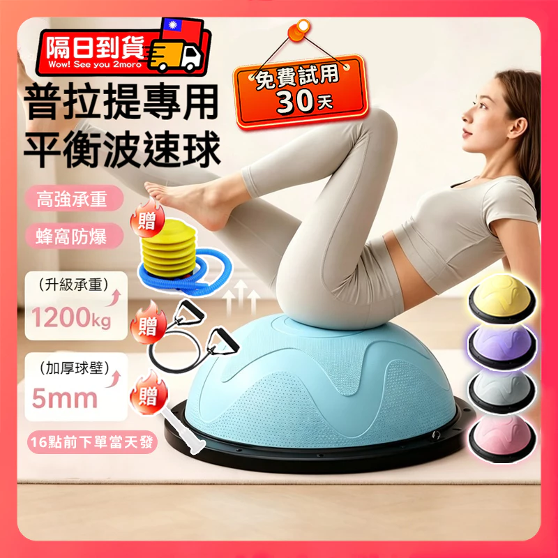 YOGA.全新升級✨免費試用30天 雙層蜂窩防爆波速球 半圓平衡球 送彈力繩 充氣泵防滑光面 瑜珈普拉提