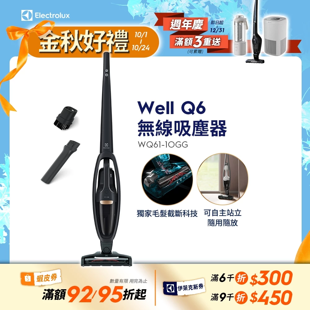 Electrolux 伊萊克斯 Well Q6 無線吸塵器 WQ61-1OGG