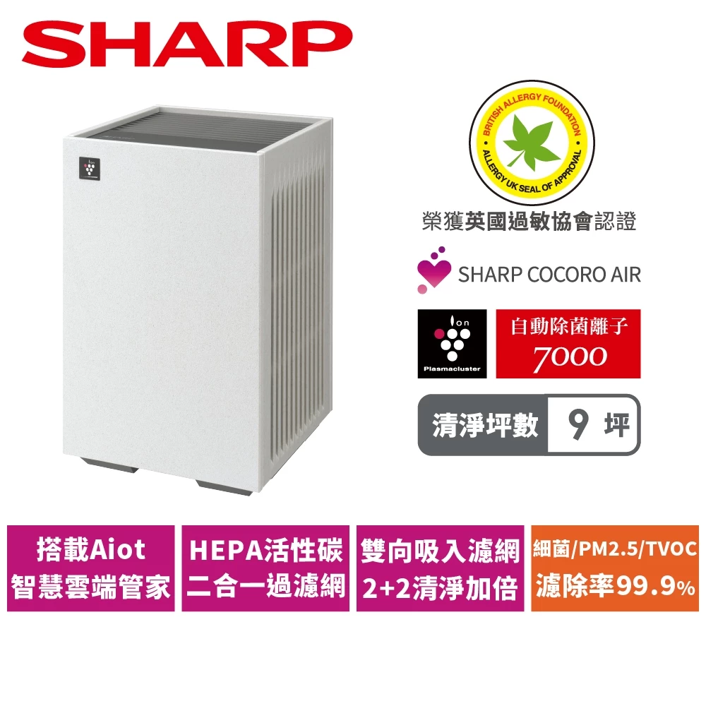 Sharp 空氣清淨機怎麼選？除臭、濾網與坪數需求整理 預覽圖