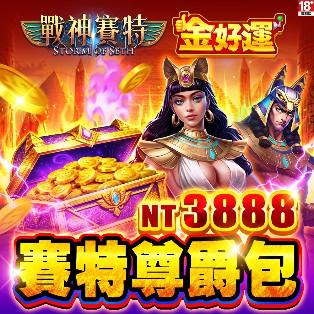 MyCard金好運娛樂城-賽特尊爵包