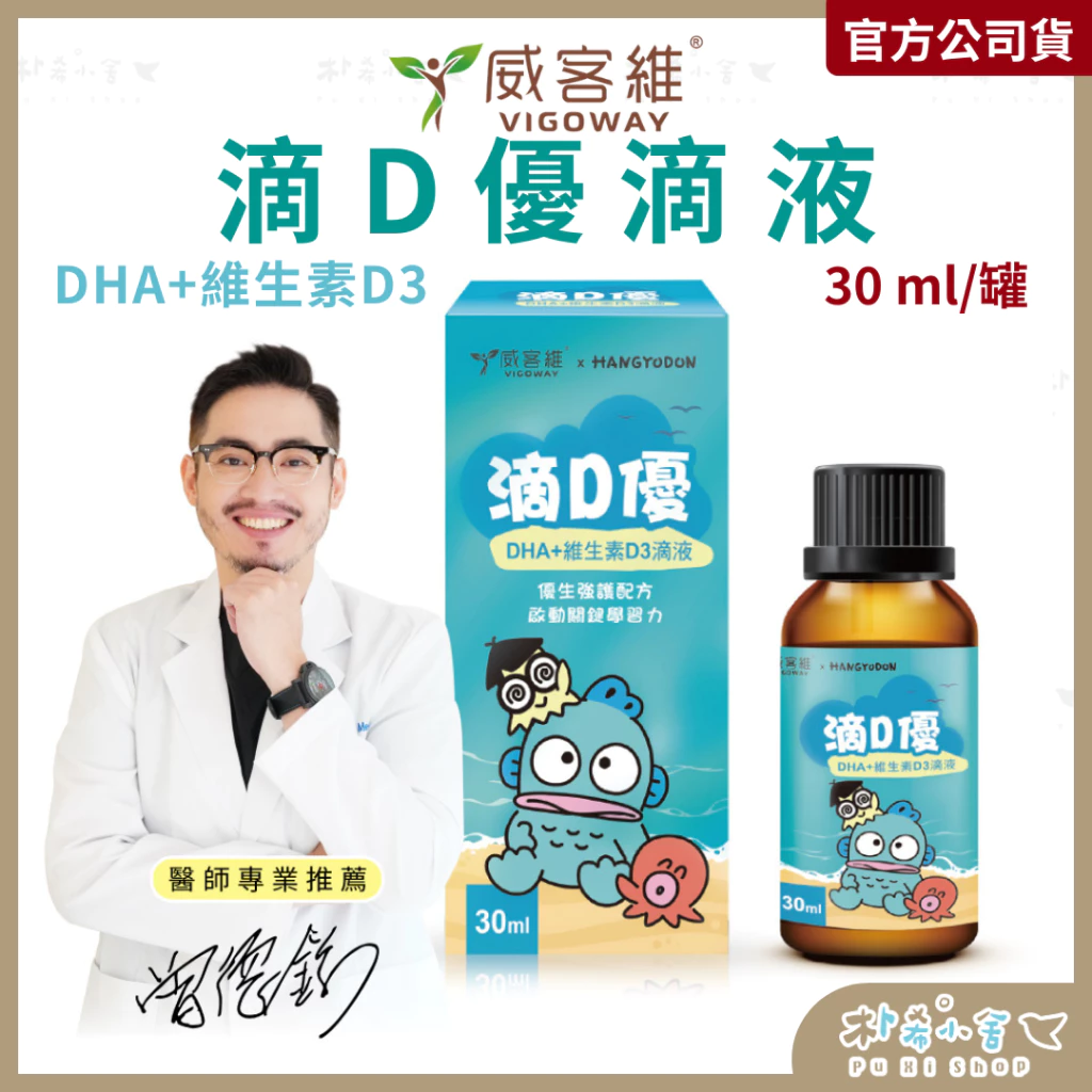 威客維VIGOWAY 滴D優滴液