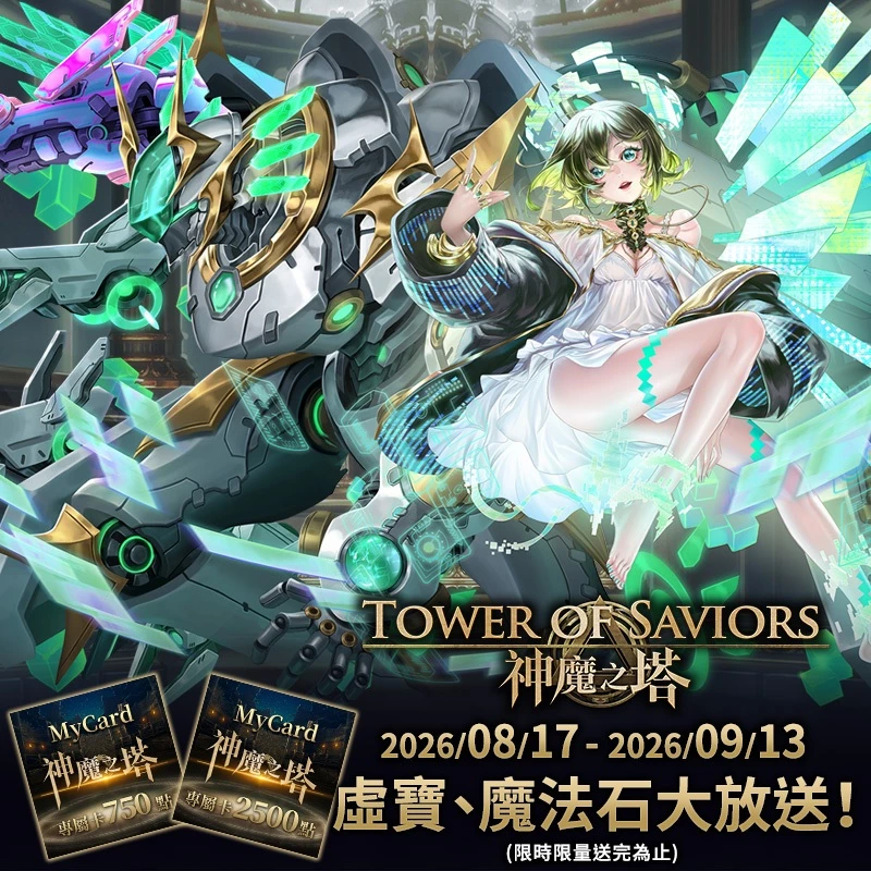 MyCard 神魔之塔專屬卡 2500點 | 經銷授權 系統發號 官方旗艦店