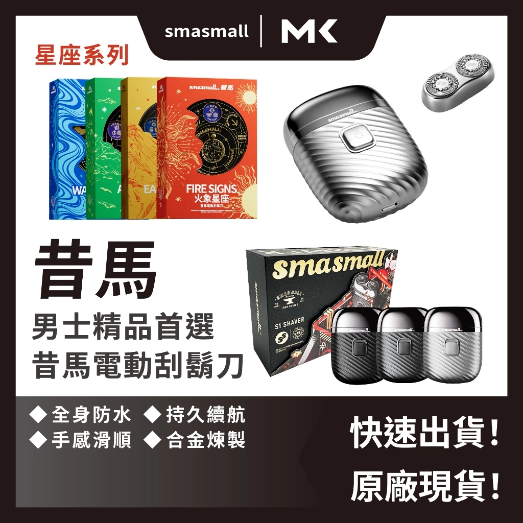 昔馬 SMASMALL 黑夜騎士電動刮鬍刀