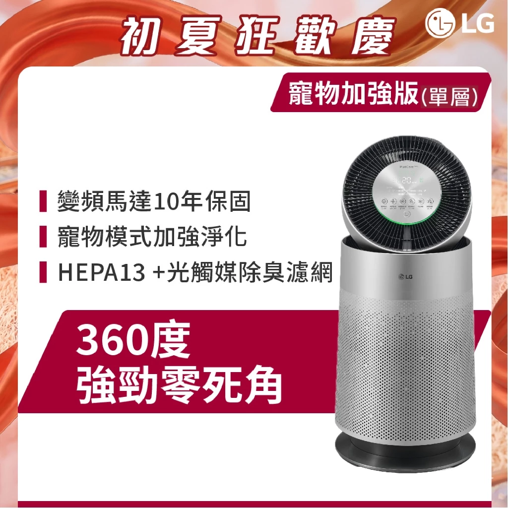 LG PuriCare AS651DSS0 寵物空氣清淨機賣場商品圖