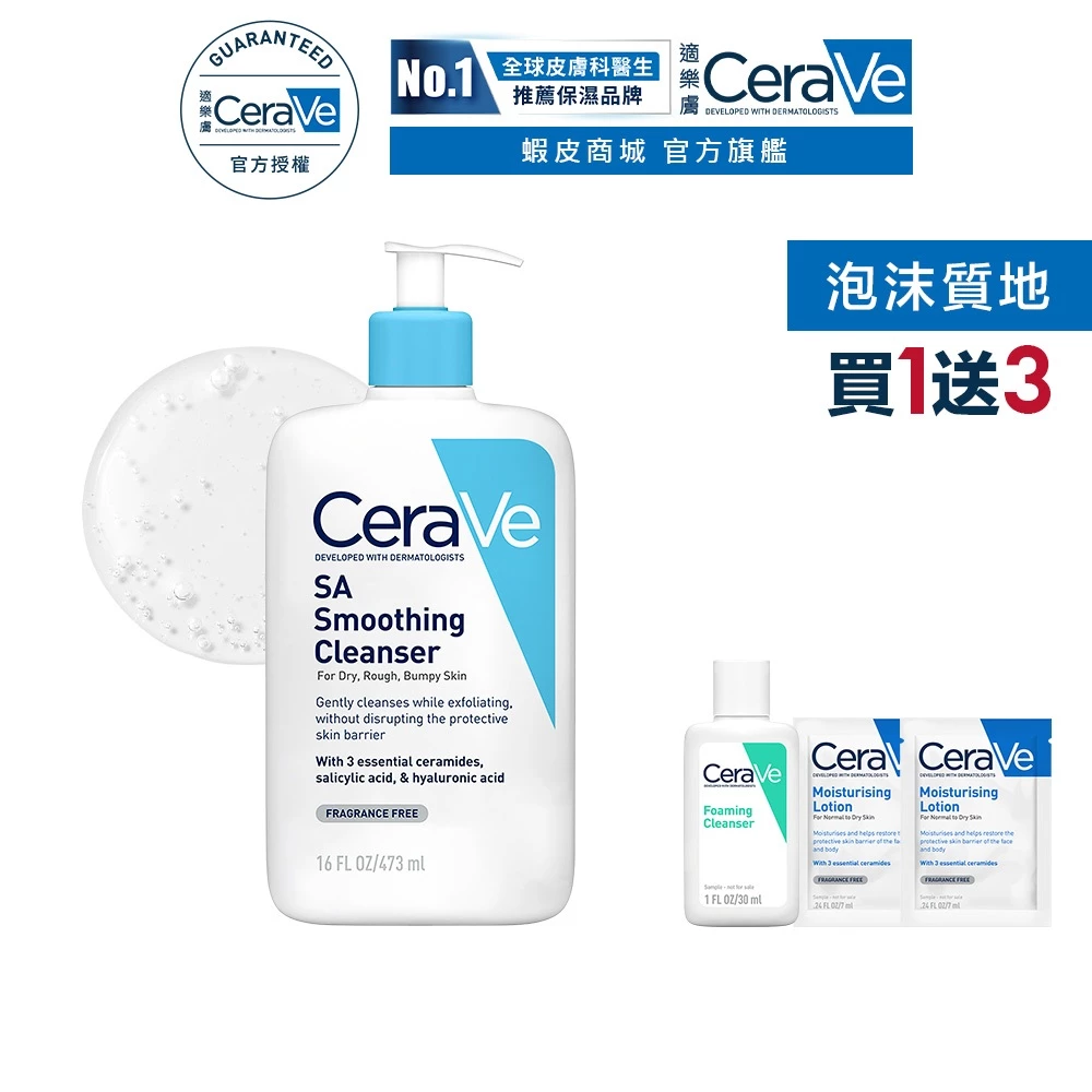 CeraVe適樂膚 CeraVe 適樂膚水楊酸煥膚淨嫩潔膚露