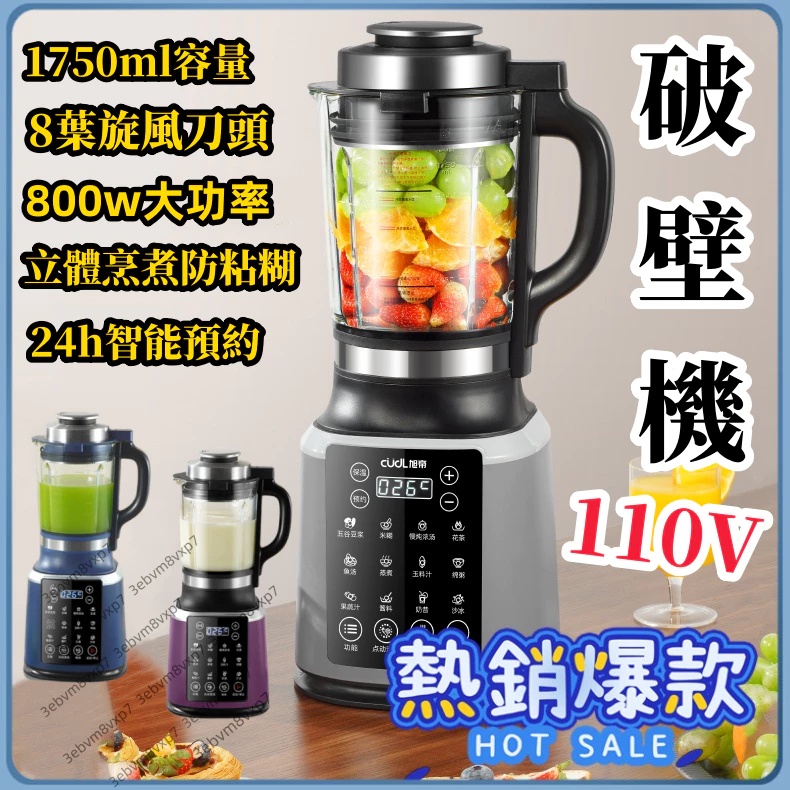 破壁豆漿機