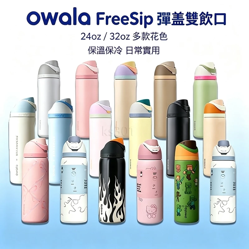 Owala 正版不鏽鋼保溫瓶