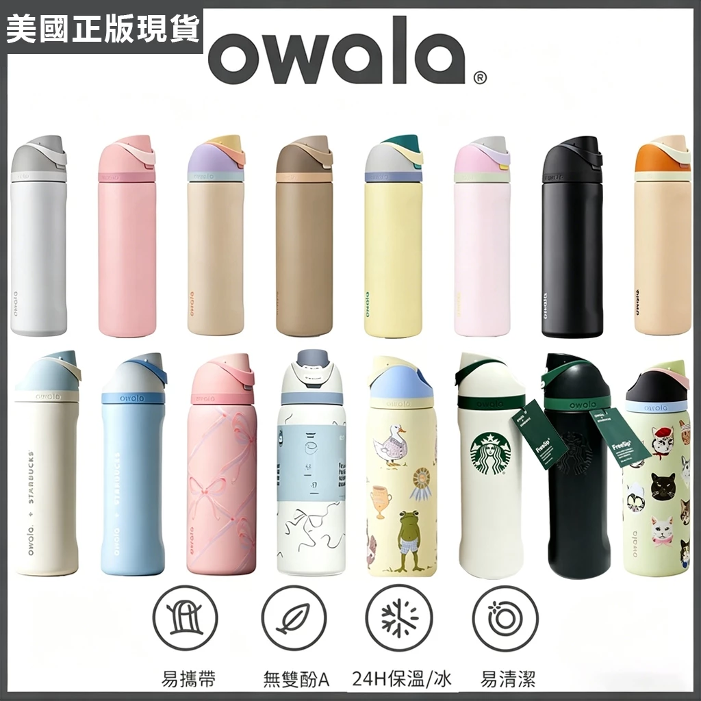 Owala 兒童不鏽鋼保溫瓶
