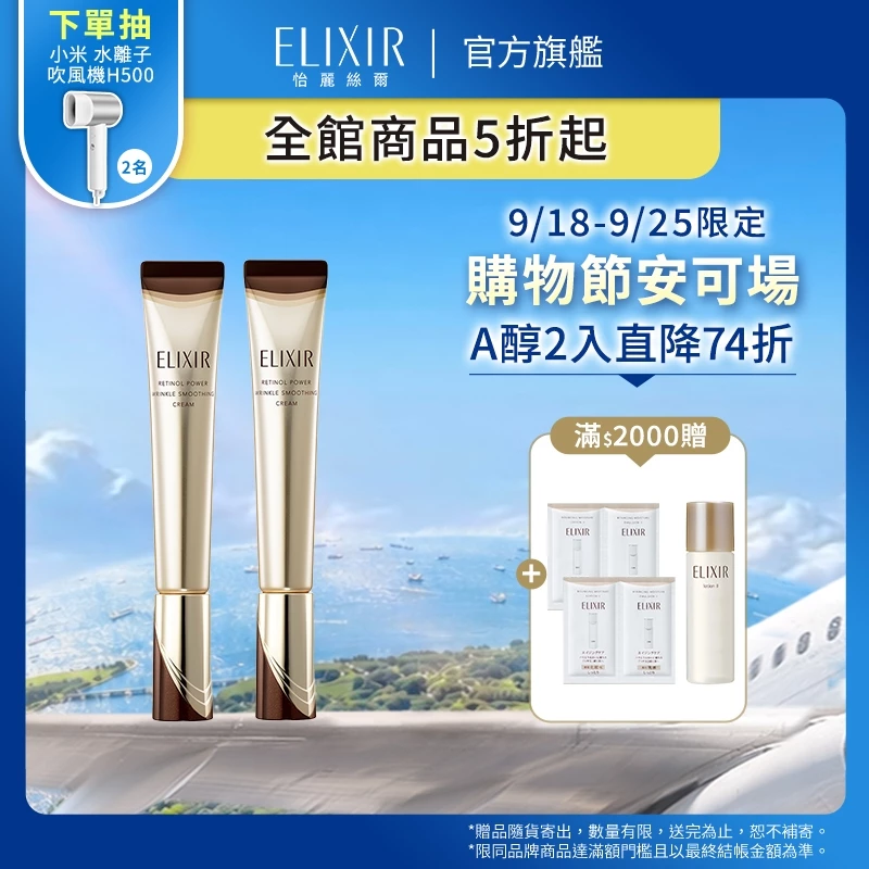 ELIXIR 膠原A醇超能撫紋精華 15g/22g