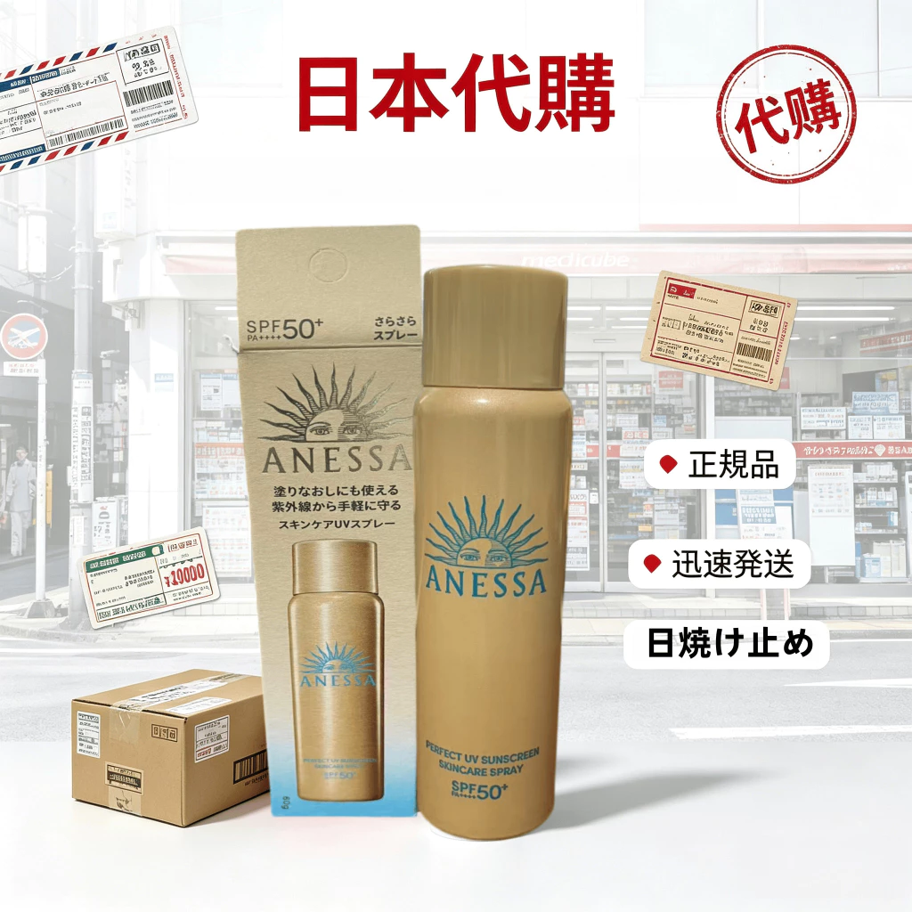 ANESSA 金鑽防曬噴霧（3瓶鉅惠組）