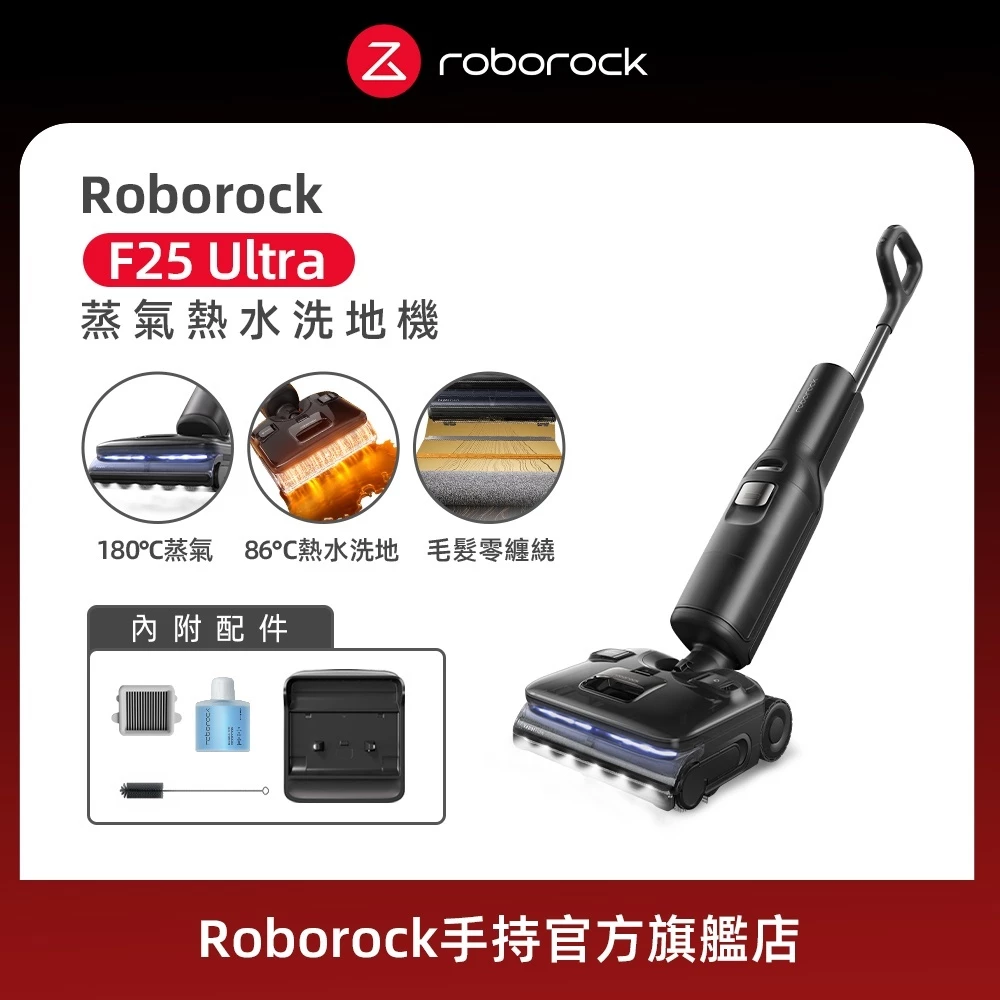 Roborock 石頭科技 F25 Ultra 淨蒸者零纏繞平躺 AI 吸拖洗地機 WD6Y3A
