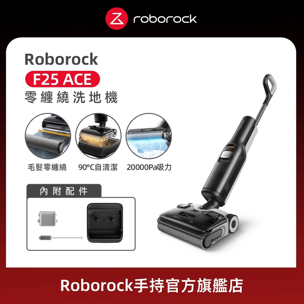 Roborock 石頭科技 F25 ACE 零纏繞高溫洗烘洗地機 WD5M2A