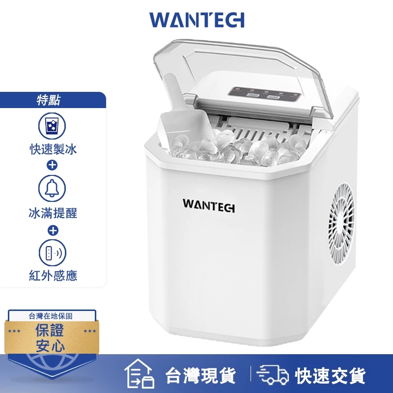 WANTECH 全自動快速製冰機