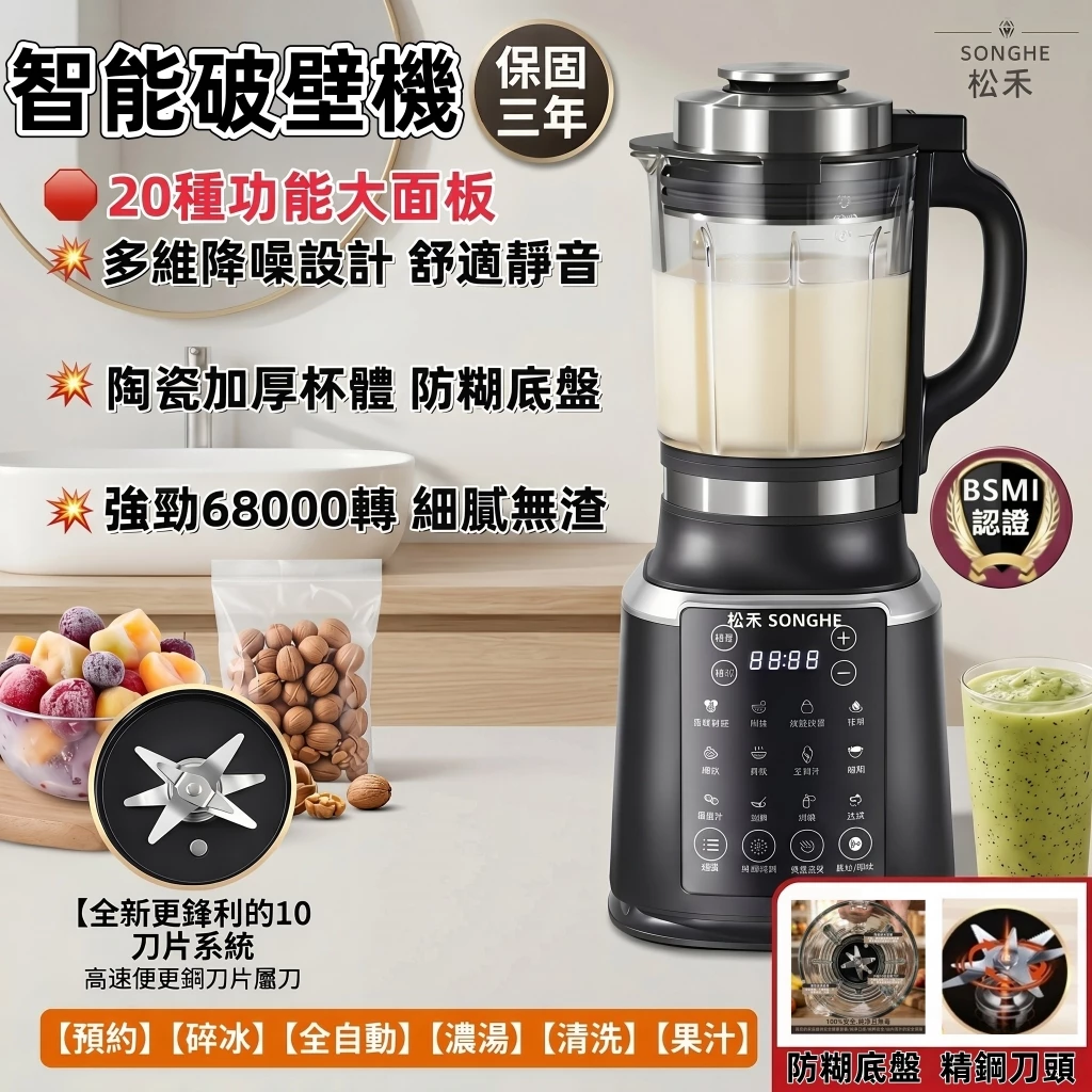 110V破壁養生豆漿機