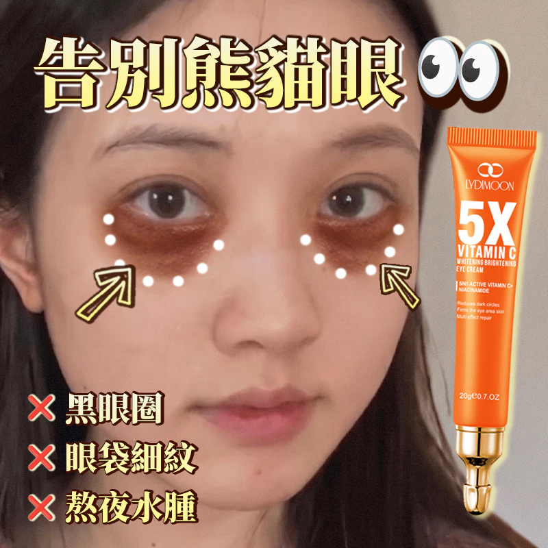 LYDIMOON 高倍VC淡黑眼霜 20g