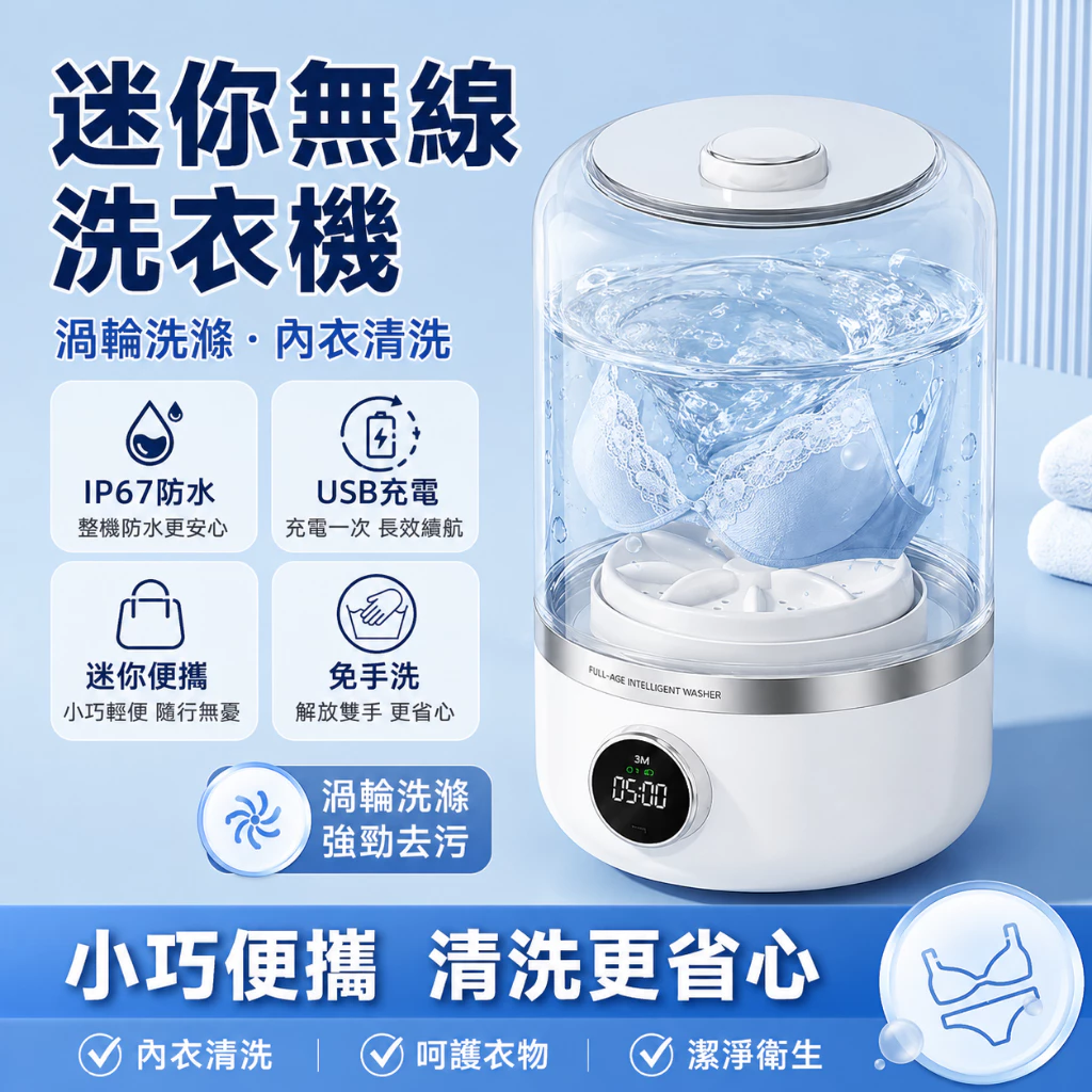 公司貨/三年保固 30天免費試用【松禾SONGH迷你便携無綫洗衣機】貼身衣物洗衣機 内衣洗衣機  内褲洗