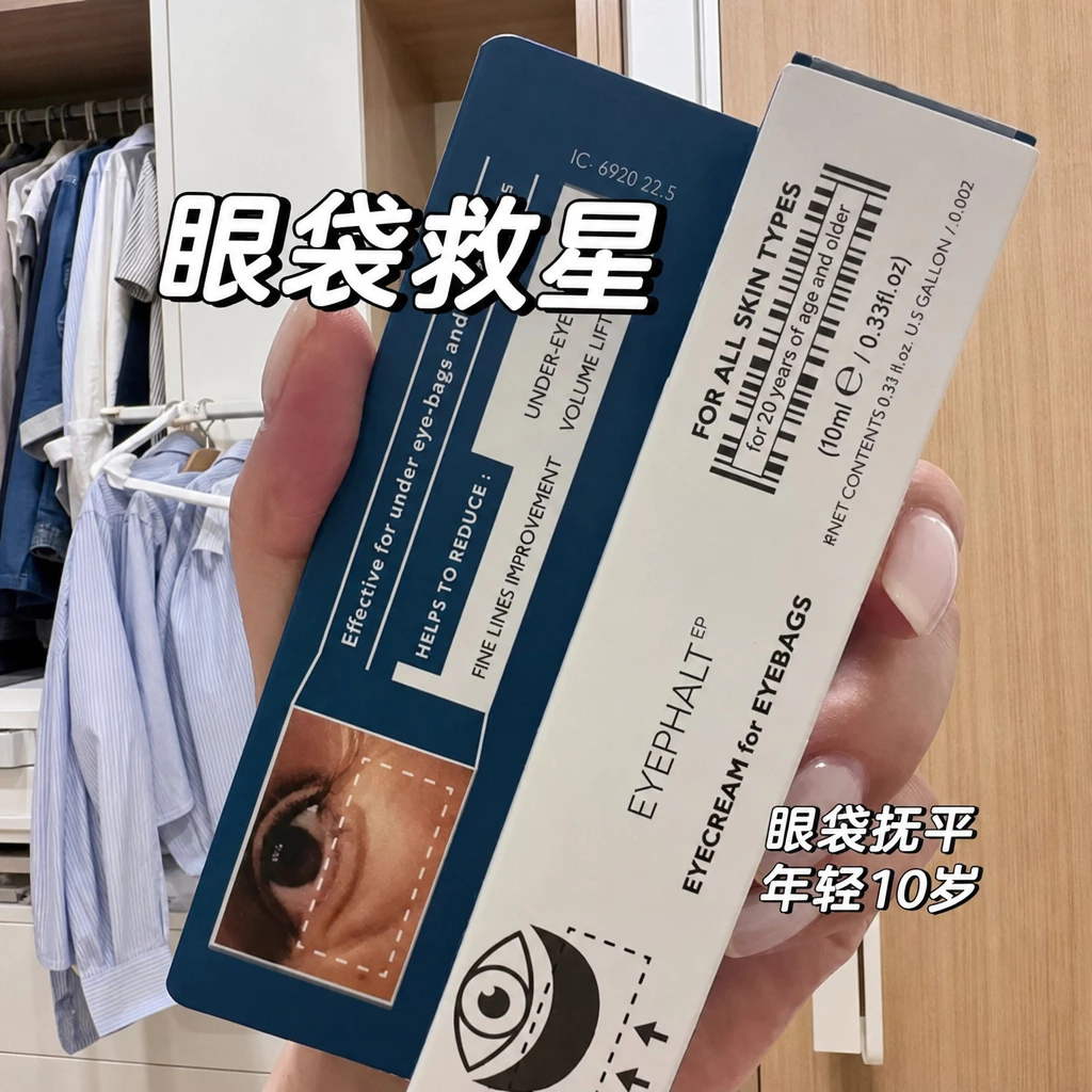 BABBOSOW 升級版眼部精華眼袋修護霜