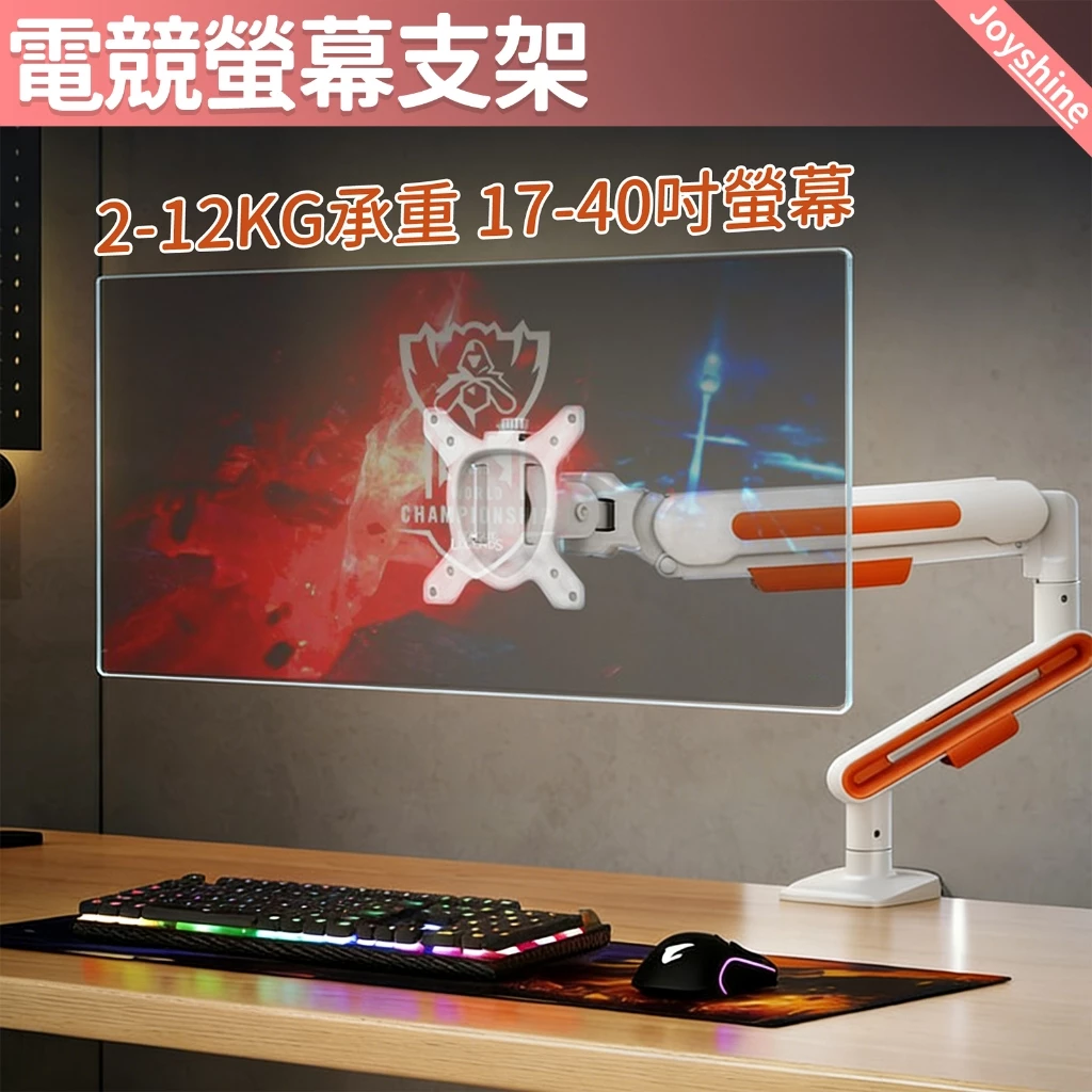 電競螢幕旋轉升降支架