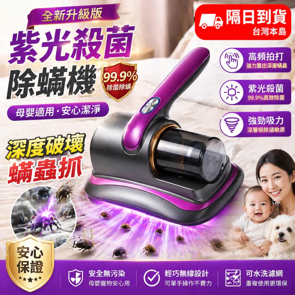 除螨儀 無線除蟎機