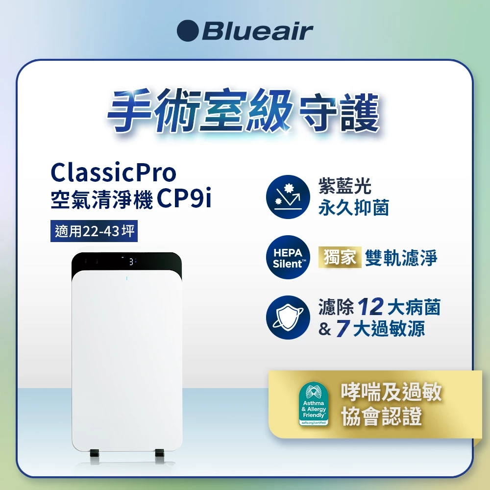 Blueair 空氣清淨機怎麼選？小坪數適合哪個系列 預覽圖