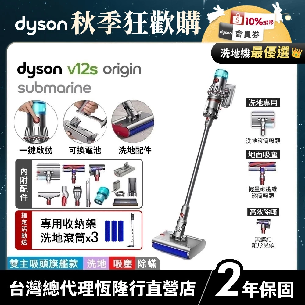 Dyson SV49 V12s Origin Submarine 乾濕洗地吸塵除蟎機