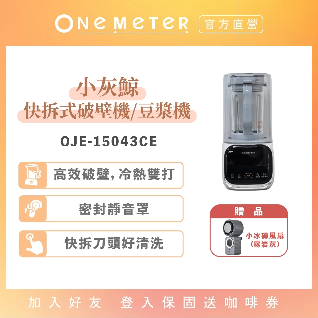 one meter 小灰鯨破壁調理機