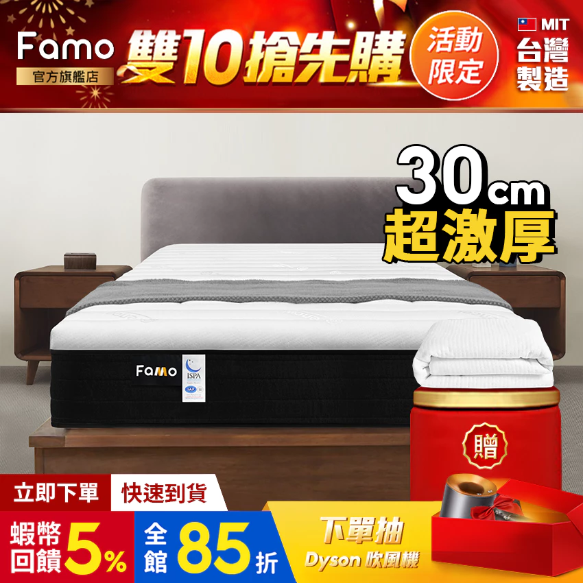 Famo 30cm厚乳膠x進化減壓零度棉獨立筒床墊