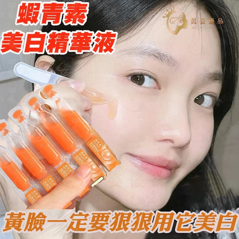 蝦青素美白補水次拋精華