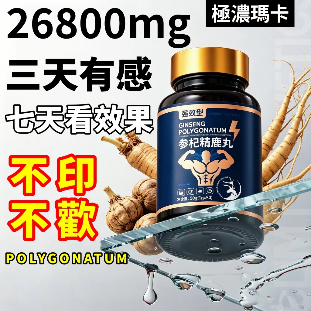 三天有感極濃瑪卡26800mg