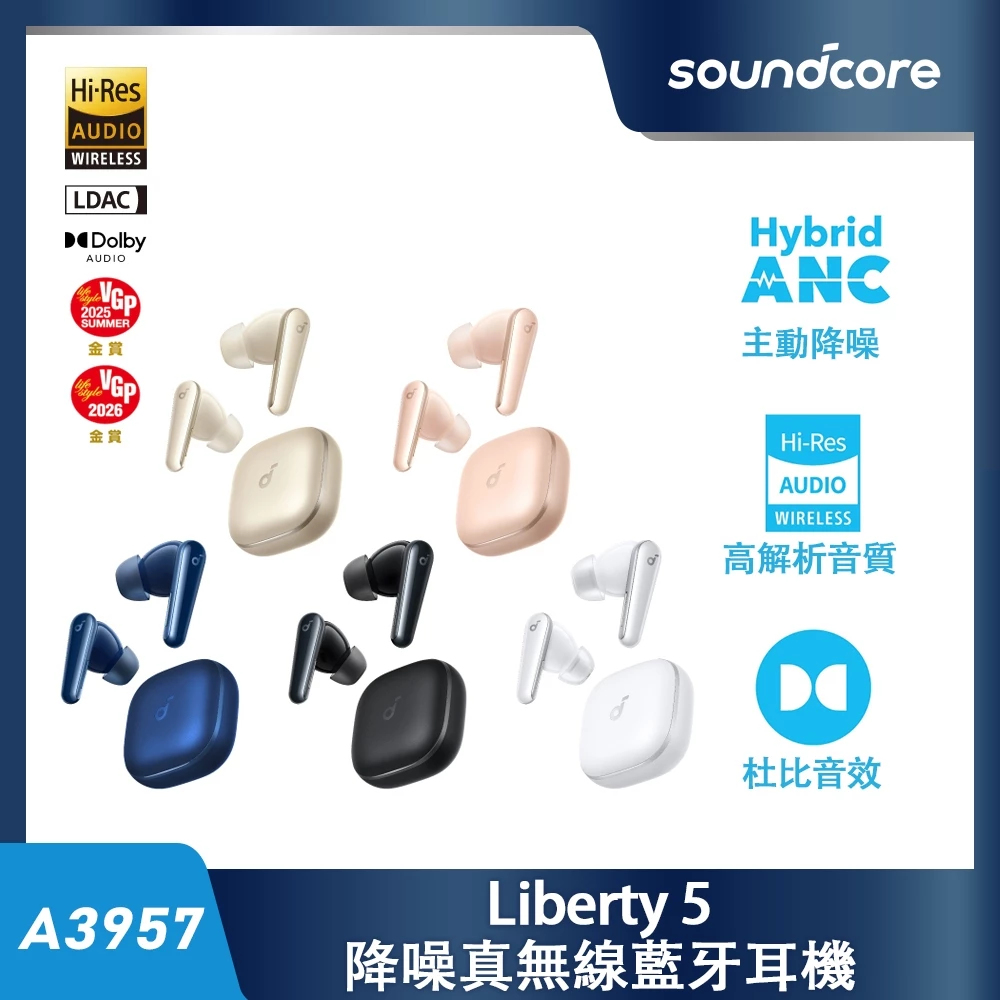 soundcore Liberty 5 降噪真無線藍牙耳機｜旗艦降噪沉浸全面進化 高規音質