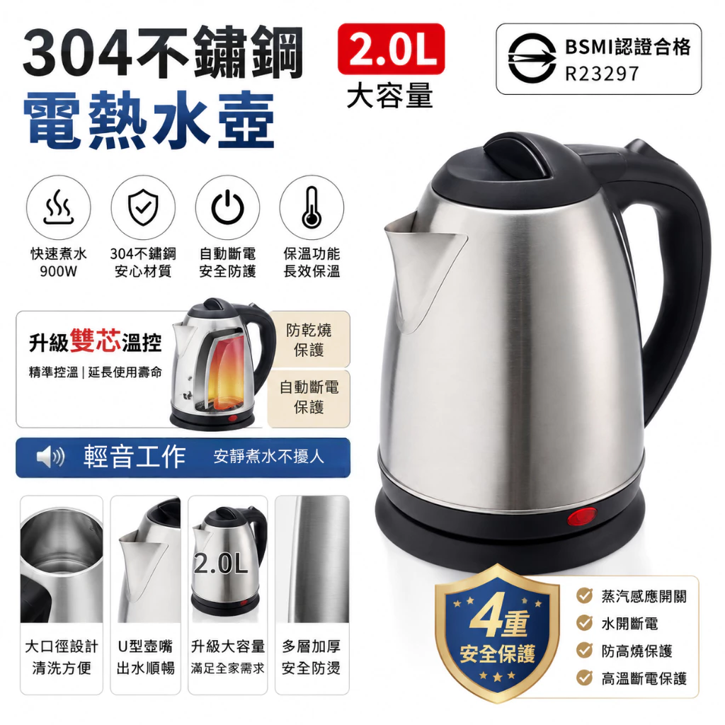 304不鏽鋼 BSMI檢驗快煮壺