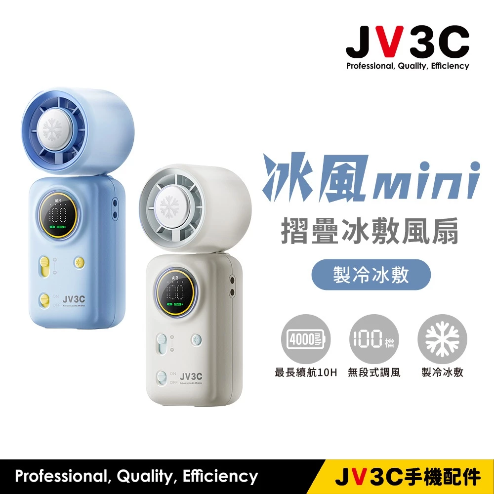 FN04 冰風mini 摺疊冰敷風扇