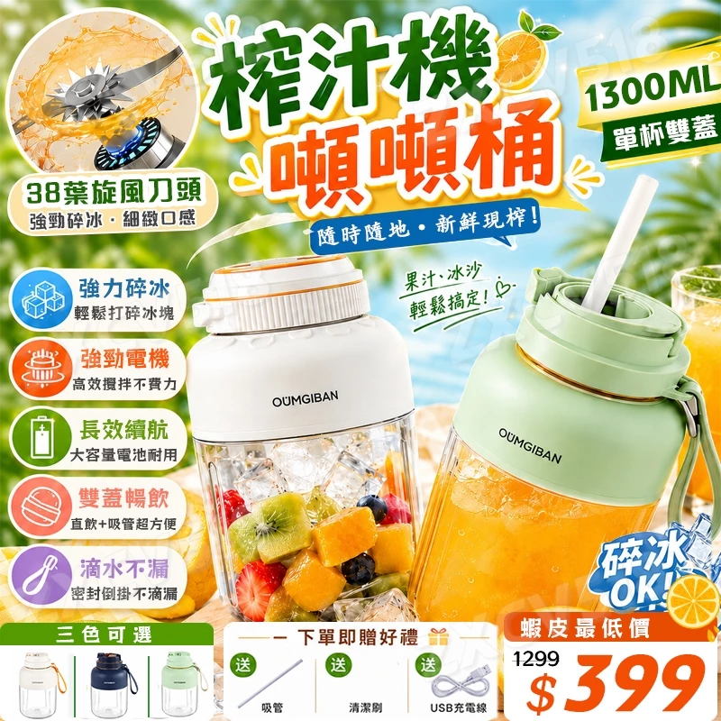 隔日達【升級5.0🚀38葉鋼刀】1300ml噸噸桶 榨汁機 便攜果汁機 隨行榨汁機 隨行杯 果汁機 料理