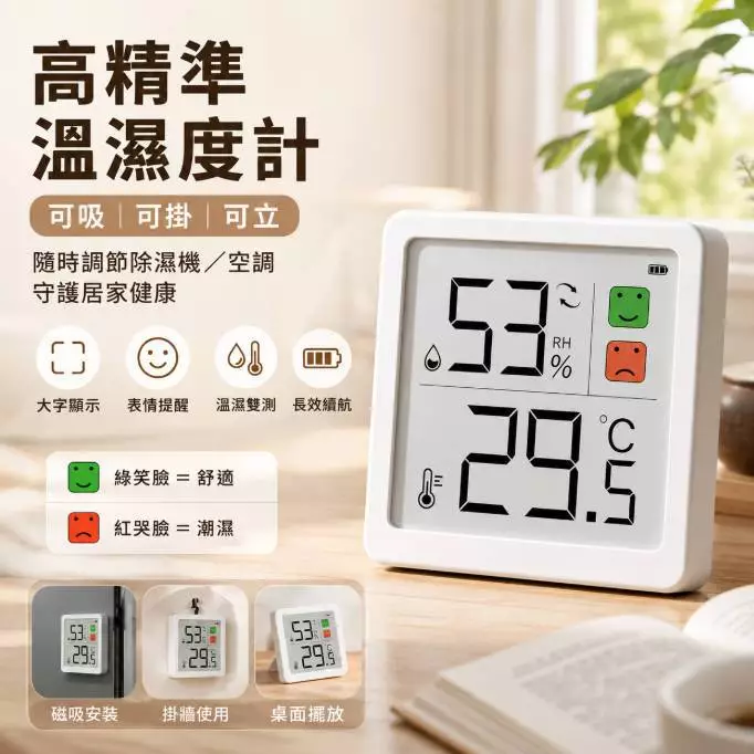 可吸可掛可立迷你溫濕度計