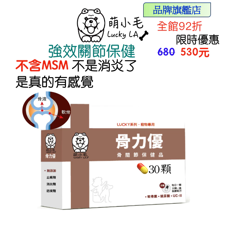 Lucky LA 萌小毛 寵物骨力優
