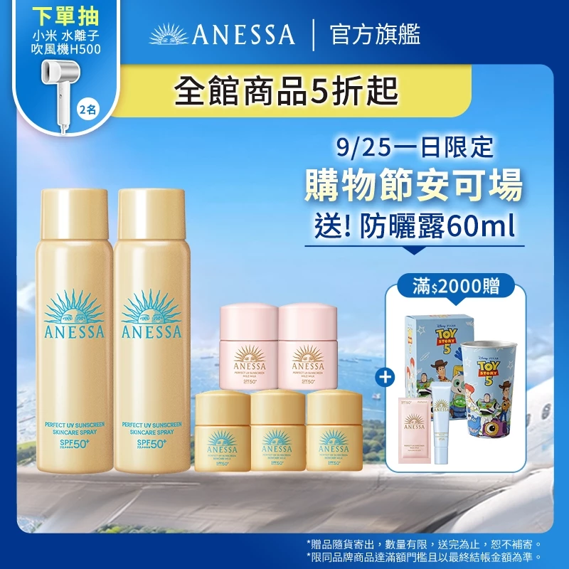 ANESSA 安耐曬 金鑽高效防曬噴霧NA