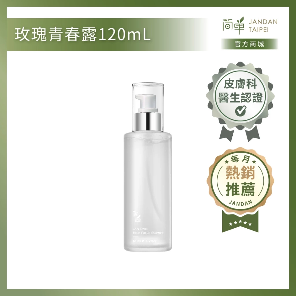 簡單 JAN DAN 玫瑰青春露，乳白色玻璃瓶