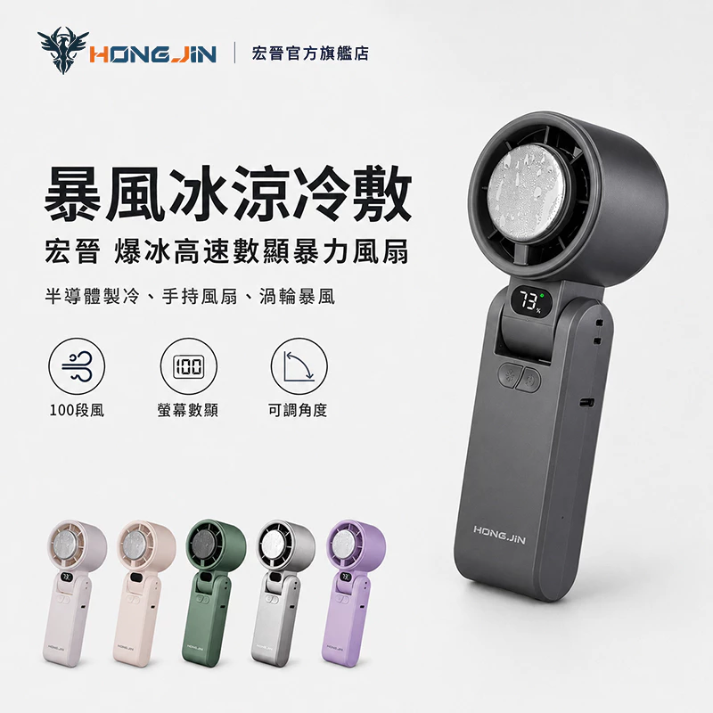 爆冰高速數顯暴力風扇
