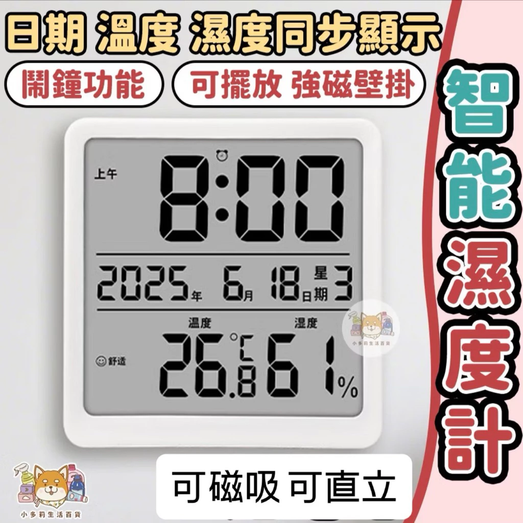 智能濕度計