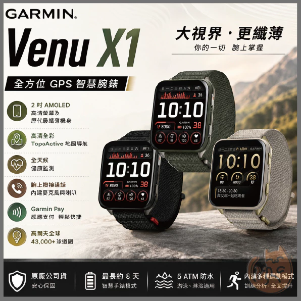 《 Garmin 智能手錶 GPS 可通話 》Venu X1 全方位 智慧腕錶 運動手錶 健康監測 智慧通知