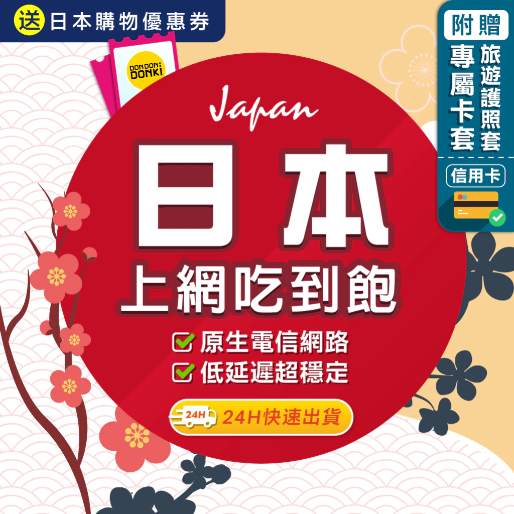 【環亞電訊】日本網卡|原生網路 即插即用 日本上網卡 東京 大阪 北海道 沖繩 吃到飽 網卡 日本網路卡 日本sim卡