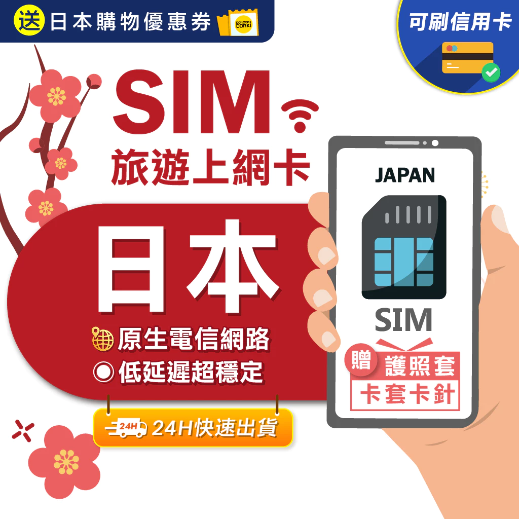 【eSIMGO】日本網卡｜原生網路 即插即用 日本上網卡 沖繩網卡 北海道網卡 吃到飽 網卡 日本網路卡 日本sim卡