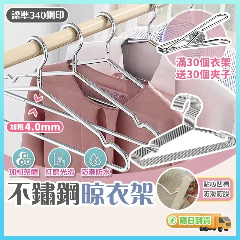 4.0加粗實心304不鏽鋼衣架