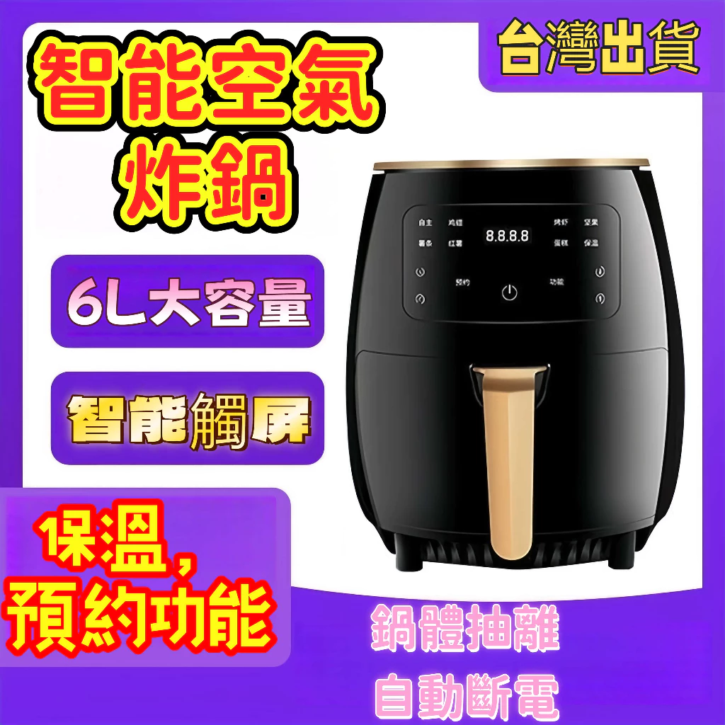 6L大容量氣炸鍋