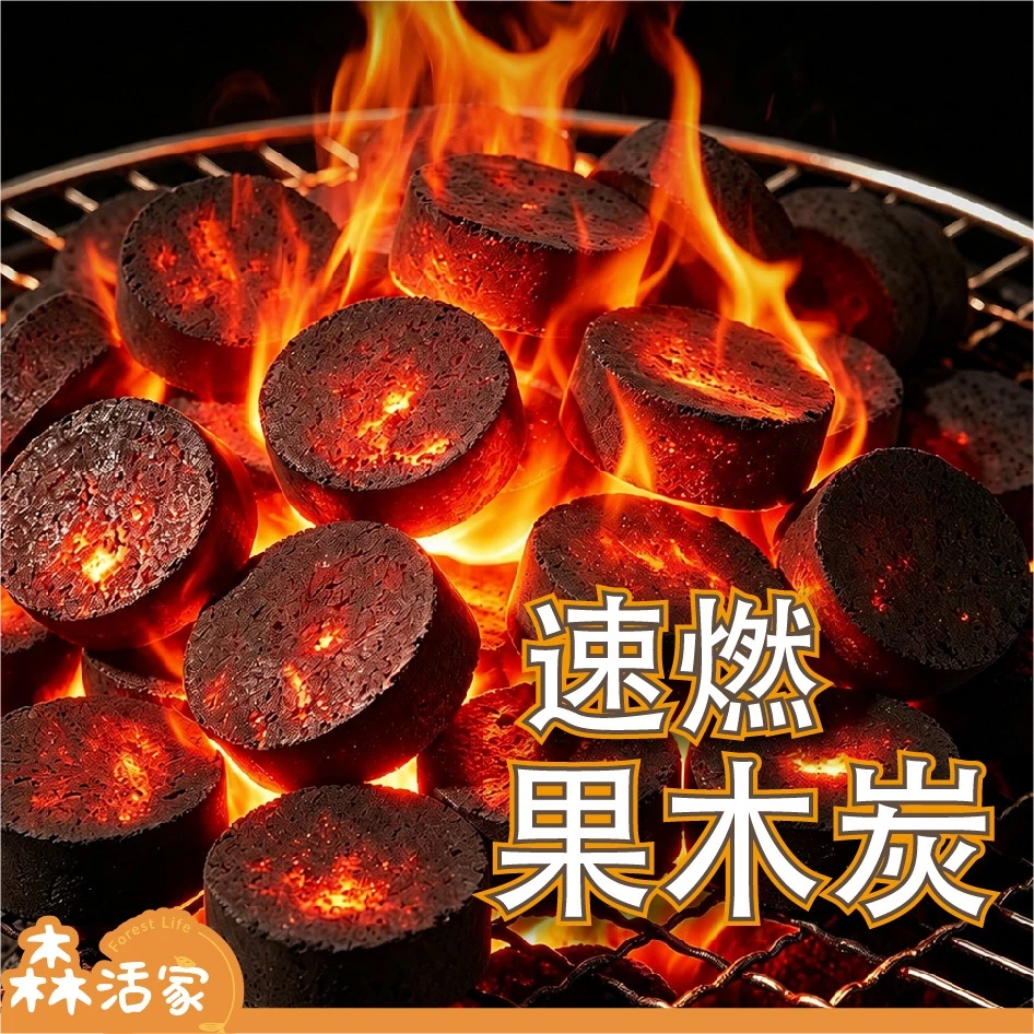 🔥24HR出貨🔥 無煙 速燃果木炭｜30 40 48mm｜快速點燃｜木炭×烤肉×可當火種×火種×生火×中
