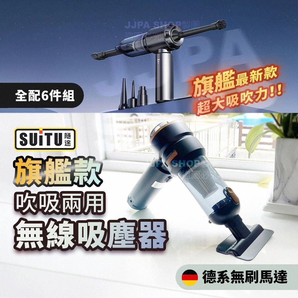 SUiTU 6645Pro 6659 無線手持吸塵器
