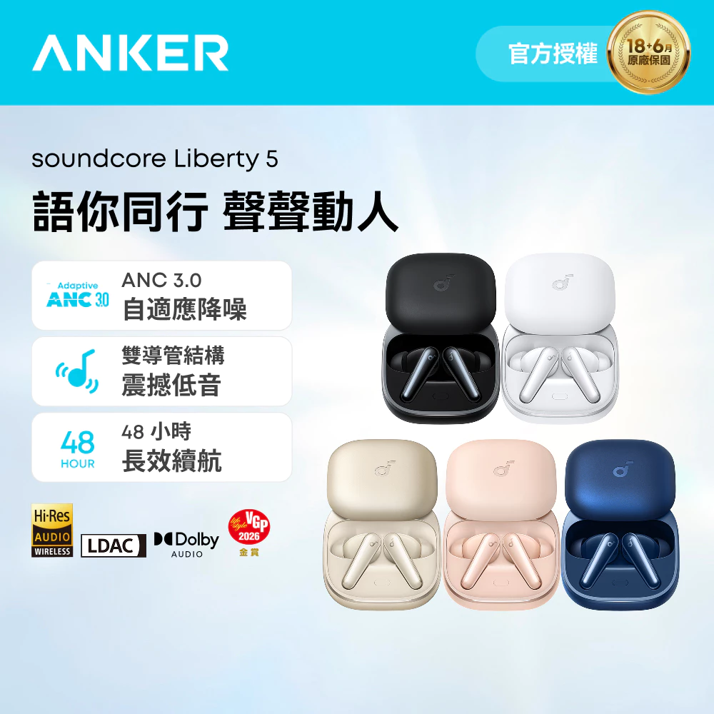 Anker soundcore Liberty 5 降噪真無線藍牙耳機