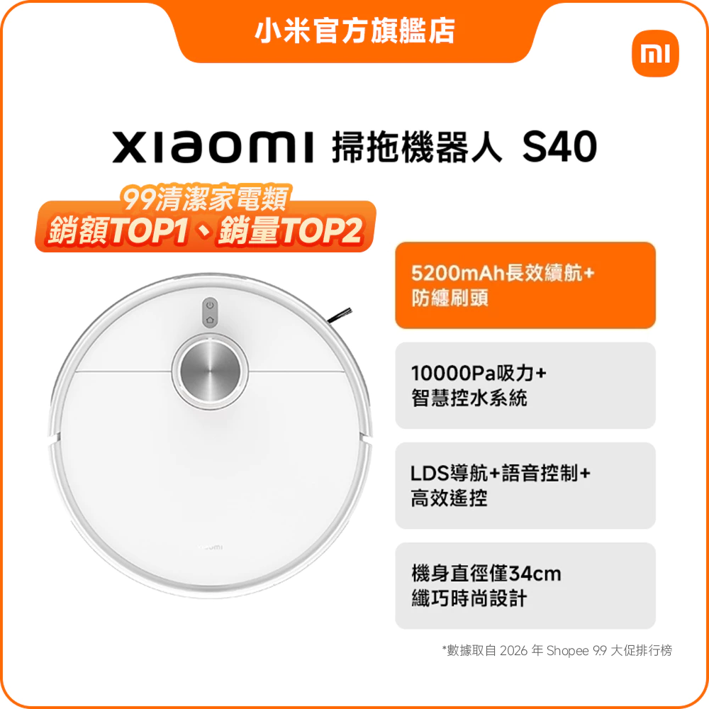 Xiaomi 掃拖機器人 S40【小米官方旗艦店】小米 10000Pa強吸力 長續航 LDS 米家APP