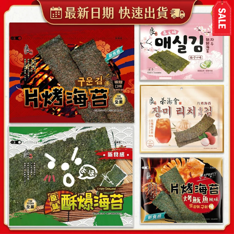 良澔 酥爆海苔 椒鹽海苔 片烤海苔【隔日到貨】台灣現貨 零食 海苔 美食 良澔海苔 休閒零食 卡恰海苔