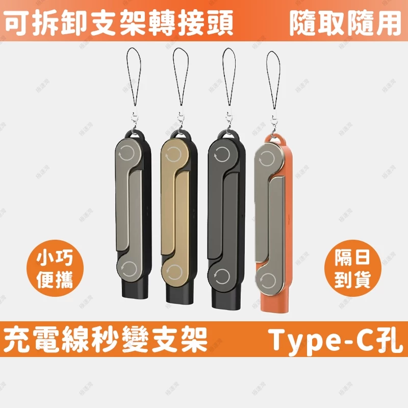 隔日達 可拆卸支架充電線 彎頭充電線 適用蘋果全系列 安卓 快充 懶人必備 手機架 充電線 type c 充電 折疊支架